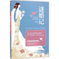 11谜婚记978751680706422