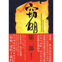 11窃明(第二部)978753828834622