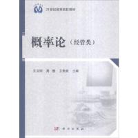 11概率论经管类978703048300322