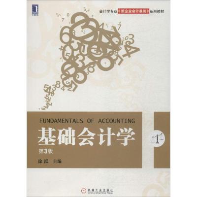 11基础会计学(第3版)978711146532422