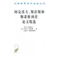 11阿克洛夫、斯彭斯和斯蒂格利茨精选978710006988522