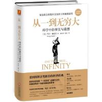 11从一到无穷大:科学中的事实与猜想978751422737622