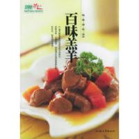 11百味羔羊:焖烧熘烤汤品——草原兴发绿色菜系列9787810369510