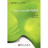 113ds_max设计与实训978703021044922