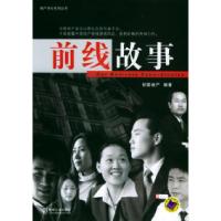 11前线故事978711114376522