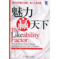 11魅力赢天下978711116578122