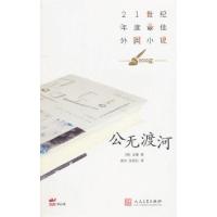 11公无渡河978702008213122