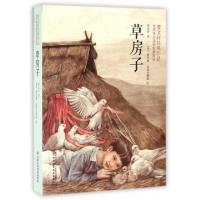 11草房子(世界著名插画家插图版)/曹文轩经典作品978751482791022