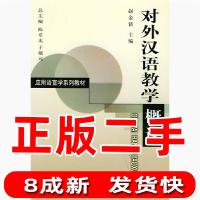 11对外汉语教学概论978710004147822