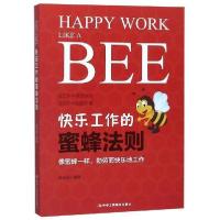 11快乐工作的蜜蜂法则 [Happy Work Like A Bee]978751582292122