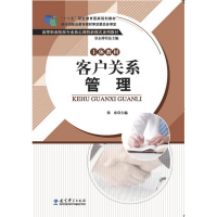 11客户关系管理978750418773422