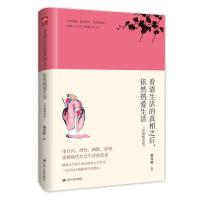 11看清生活的真相之后,依然热爱生活978721423591622