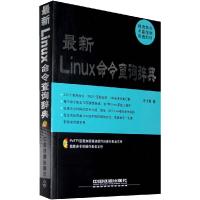 11最新Linux命令查询辞典978711308750022