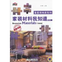 11家装材料我知道978711139226222