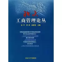 11北大工商管理论丛978730105396622