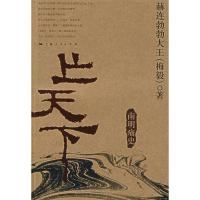 11亡天下:南明痛史978720807369222