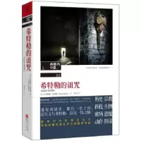 11希特勒的诅咒978722907208722