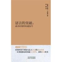 11语言的突破:成功有效的沟通技巧978720209242222