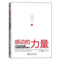 11感动的力量(3年实现营业额20倍增长的经营神话)978730120860122