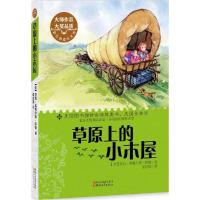 11草原上的小木屋978753394081222