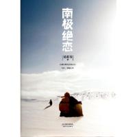 11南极绝恋978720108704722