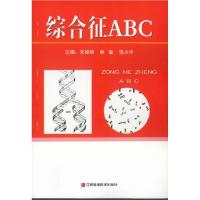11综合症ABC978753904500922
