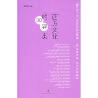 11西方文化的异类:”紫红色十年