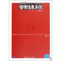 11管理信息系统(第7版)978730011040022