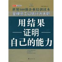 11金牌员工双赢之道用结果证明自己的能力978750804677822