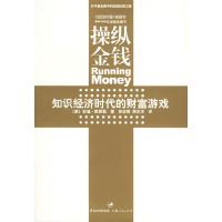 11操纵金钱(《华尔街的肉》作者力作)978720805984922