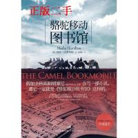 11骆驼移动图书馆978720808151222