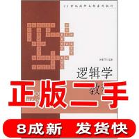 11逻辑学教程978730111599222