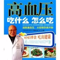 11高血压吃什么怎么吃978754274583522