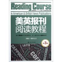 11美英报刊阅读教程(第3版)978730509548122