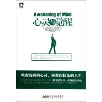 11心灵与觉醒978721205282922