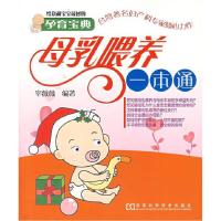11母乳喂养一本通978753493602922