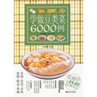 11学做豆类菜6000例-附VCD978753564607122