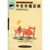 11中老年糖尿病978780079426122