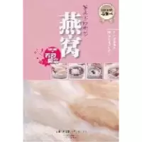 11餐桌上的中药·燕窝978754620564922