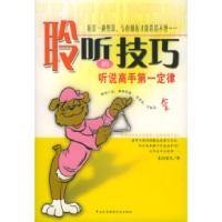 11聆听的技巧978780069594022