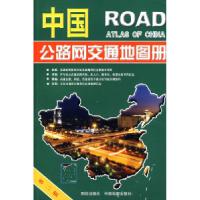 11中国公路网交通地图册978750301910422