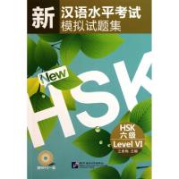 11新汉语水平考试模拟试题集(附光盘HSK6级)978756192878322