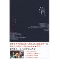 11信:日本东野圭吾(著)978754470854822