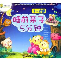 11睡前亲子5分钟(1-2岁)978712210174722