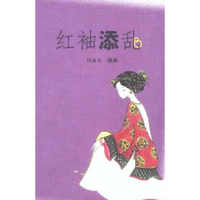 11红袖添乱:钱海燕妙语漫画978780120534622