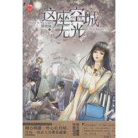 11这座空城无光978720110152122