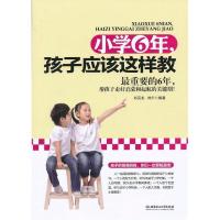 11小学6年,孩子应该这样教978756407492022