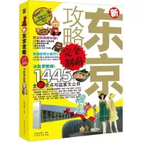 11新东京攻略完全制霸978753172746022