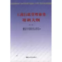 11工商行政管理业务培训大纲978780012994022