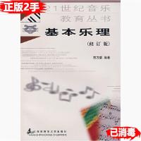 11基本乐理修订版978756210233522